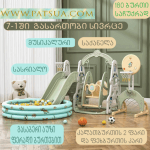 ✨7-1 ში მრავალფუნქციური გასართობი მოედანი საქანელა სასრიალოს ნაკრები